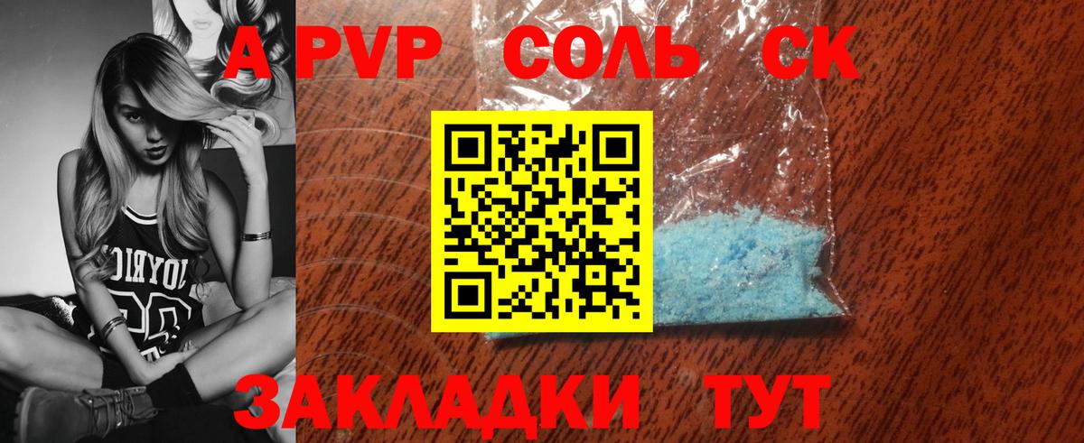 Alfa_PVP  A-PVP СК КРИС  где купить   Вход с VPN  Alpha-PVP крисы CK  Alfa_PVP Crystall  Заволжье 