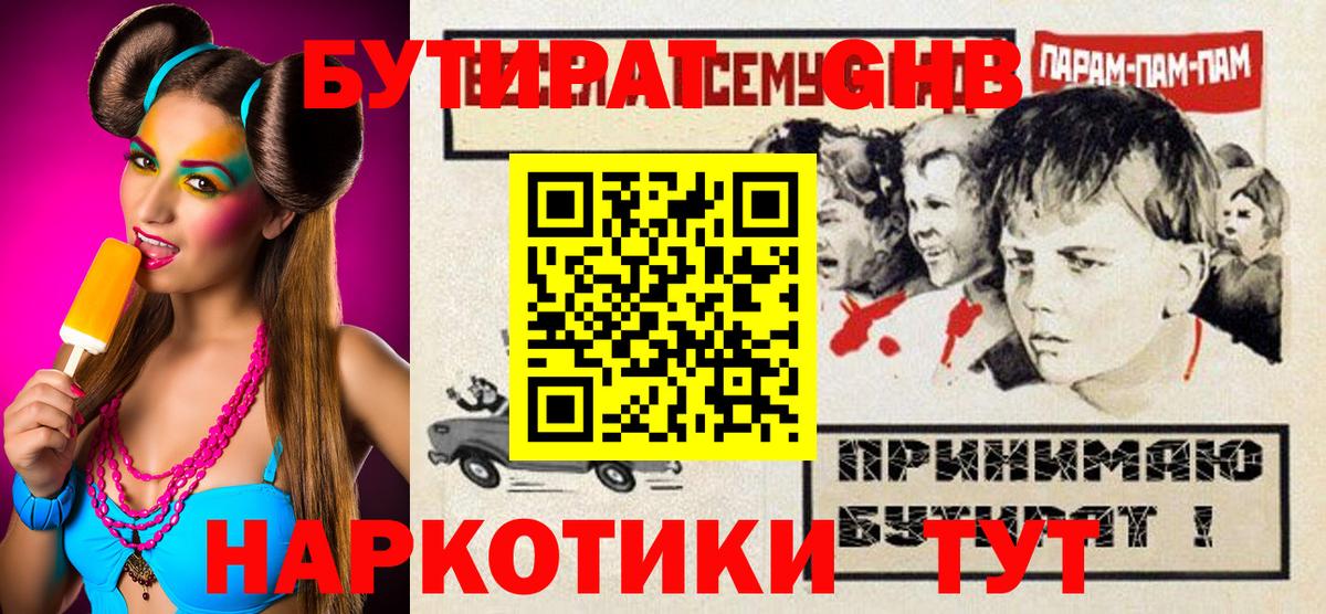 Заволжье  Бутират  Вход с VPN  БУТИРАТ BDO 33% 