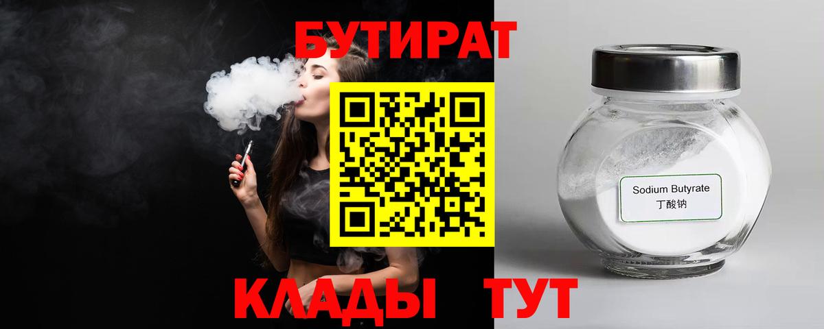 БУТИРАТ вода Заволжье