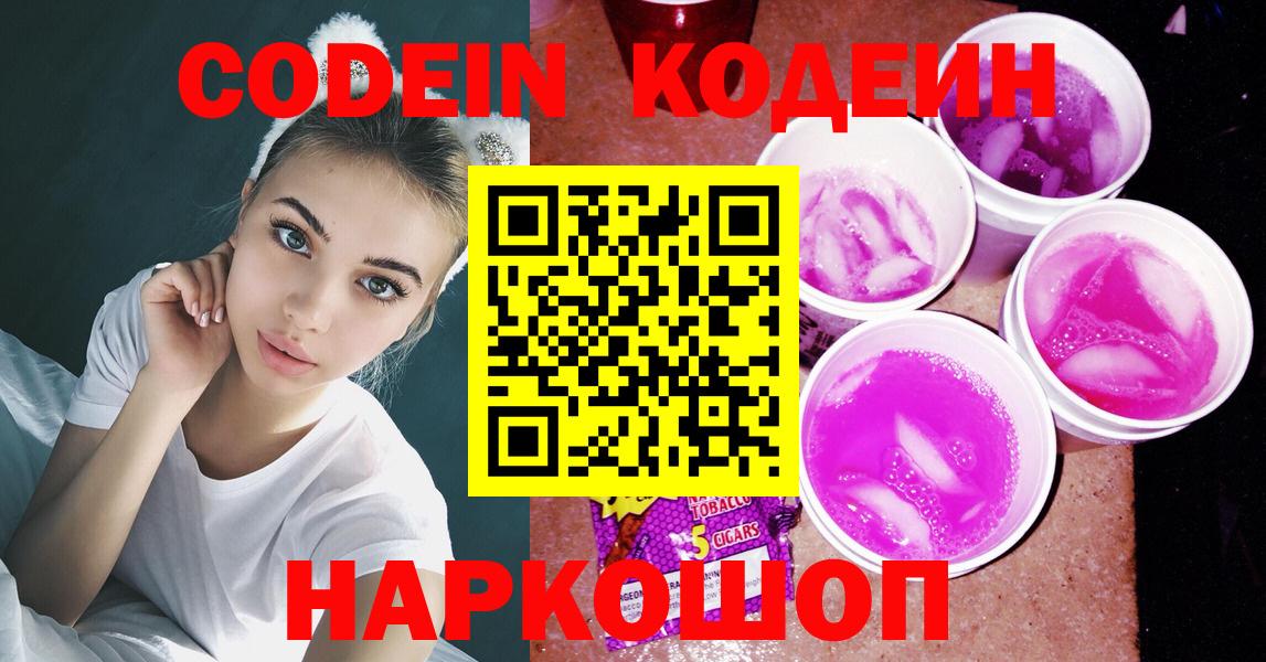 Заволжье  Codein Purple Drank  Вход с VPN 