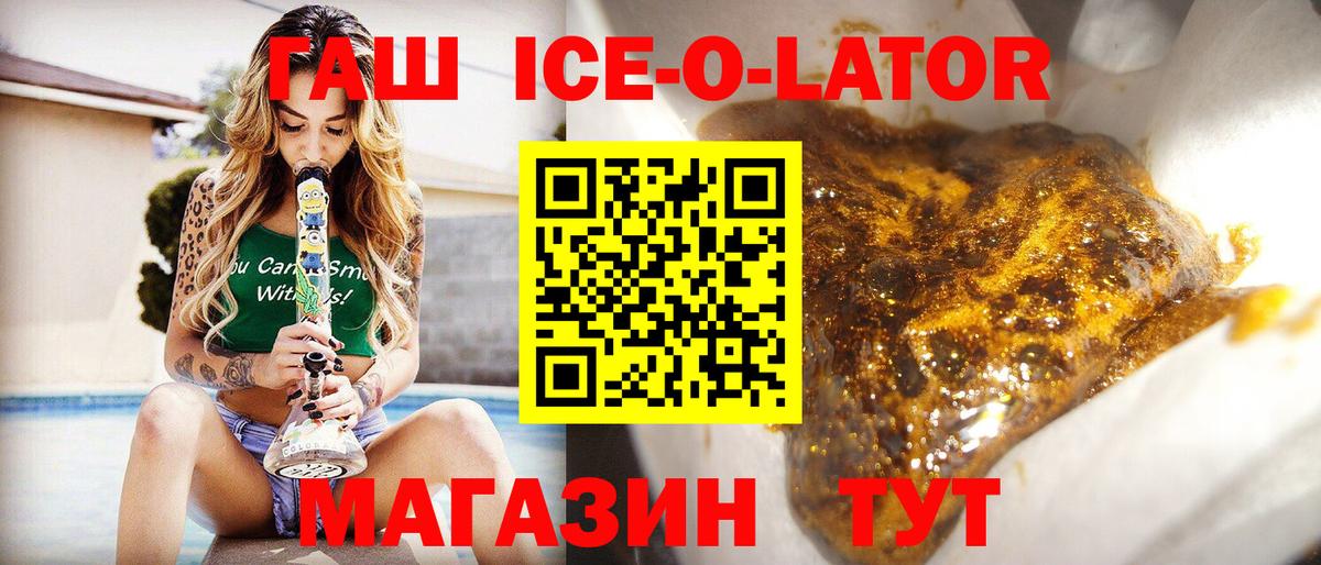 Заволжье  Гашиш Cannabis  ГАШИШ ice o lator  Вход с VPN 