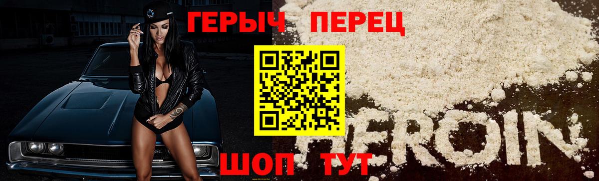 Заволжье  Героин гречка  ГЕРОИН  Вход с VPN 