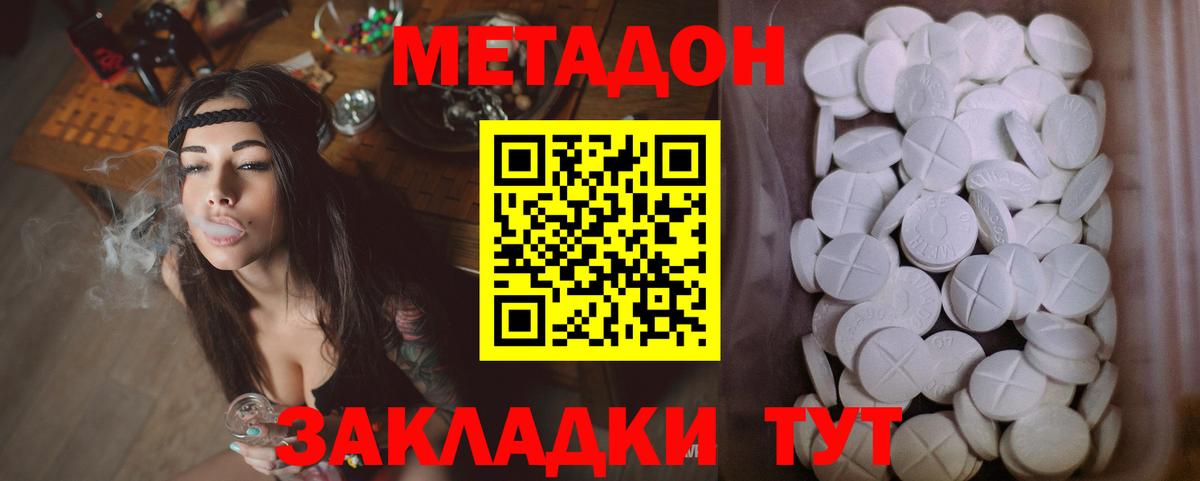Метадон мёд Заволжье